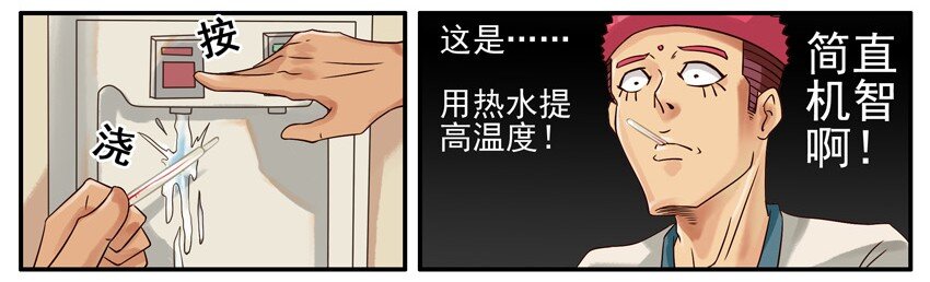 杀手古德韩漫全集-412 流感无删减无遮挡章节图片 