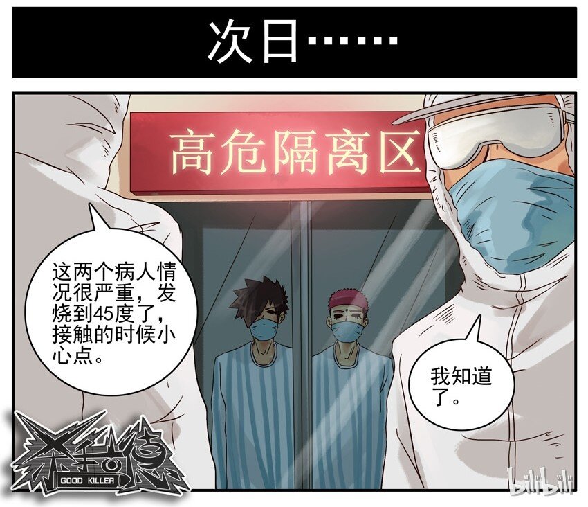 杀手古德韩漫全集-412 流感无删减无遮挡章节图片 