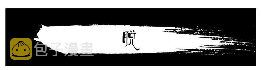杀手古德韩漫全集-413 脱无删减无遮挡章节图片 