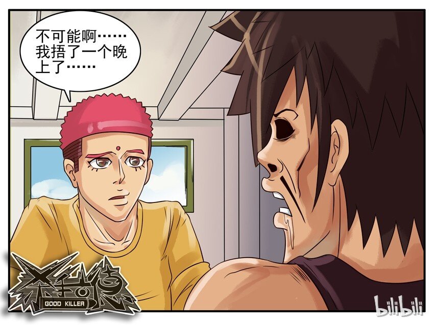 杀手古德韩漫全集-047 冷知识无删减无遮挡章节图片 