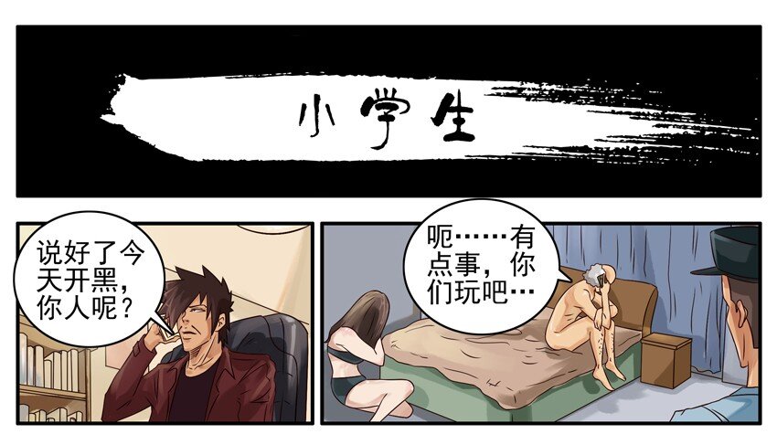 杀手古德韩漫全集-415 小学生无删减无遮挡章节图片 