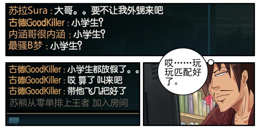 杀手古德韩漫全集-415 小学生无删减无遮挡章节图片 