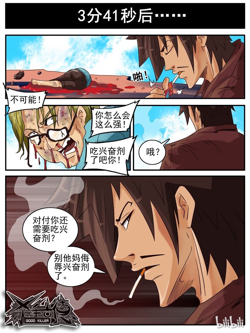 杀手古德韩漫全集-417 约战无删减无遮挡章节图片 