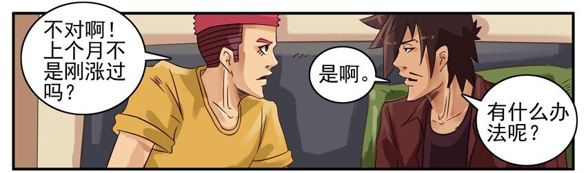 杀手古德韩漫全集-418 涨房租无删减无遮挡章节图片 