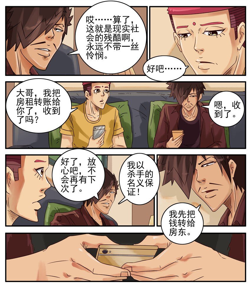 杀手古德韩漫全集-418 涨房租无删减无遮挡章节图片 
