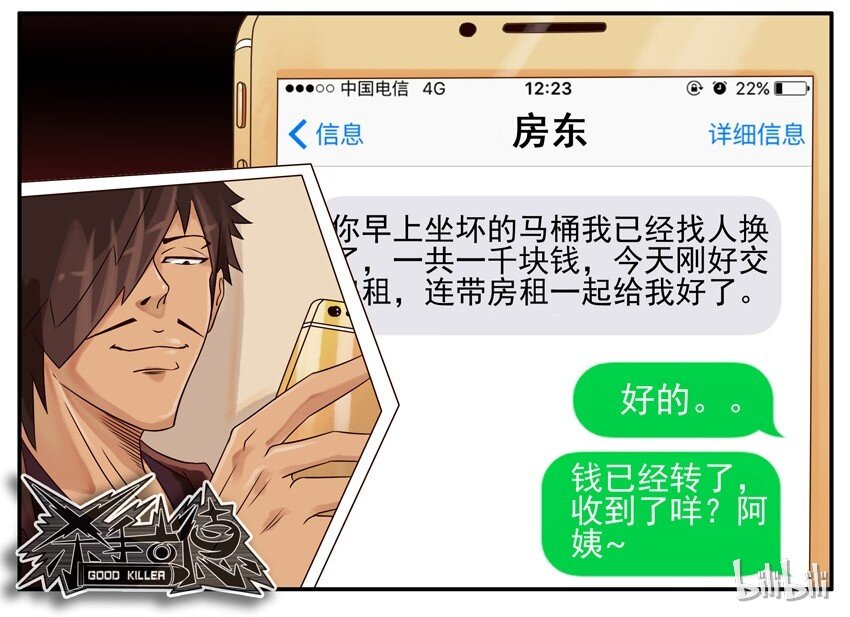 杀手古德韩漫全集-418 涨房租无删减无遮挡章节图片 