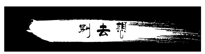 杀手古德韩漫全集-424 别去想无删减无遮挡章节图片 