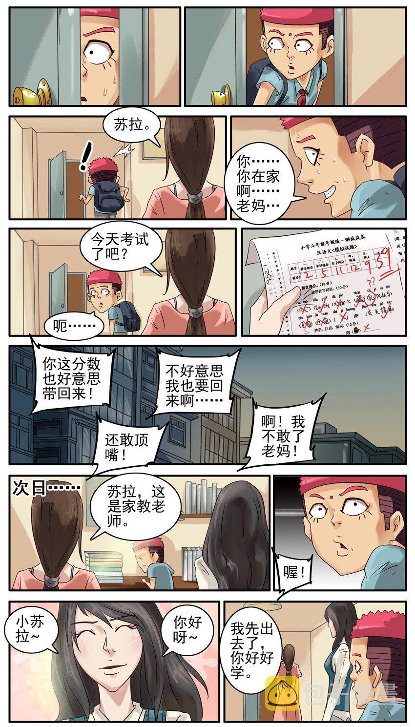 杀手古德韩漫全集-427 家教无删减无遮挡章节图片 