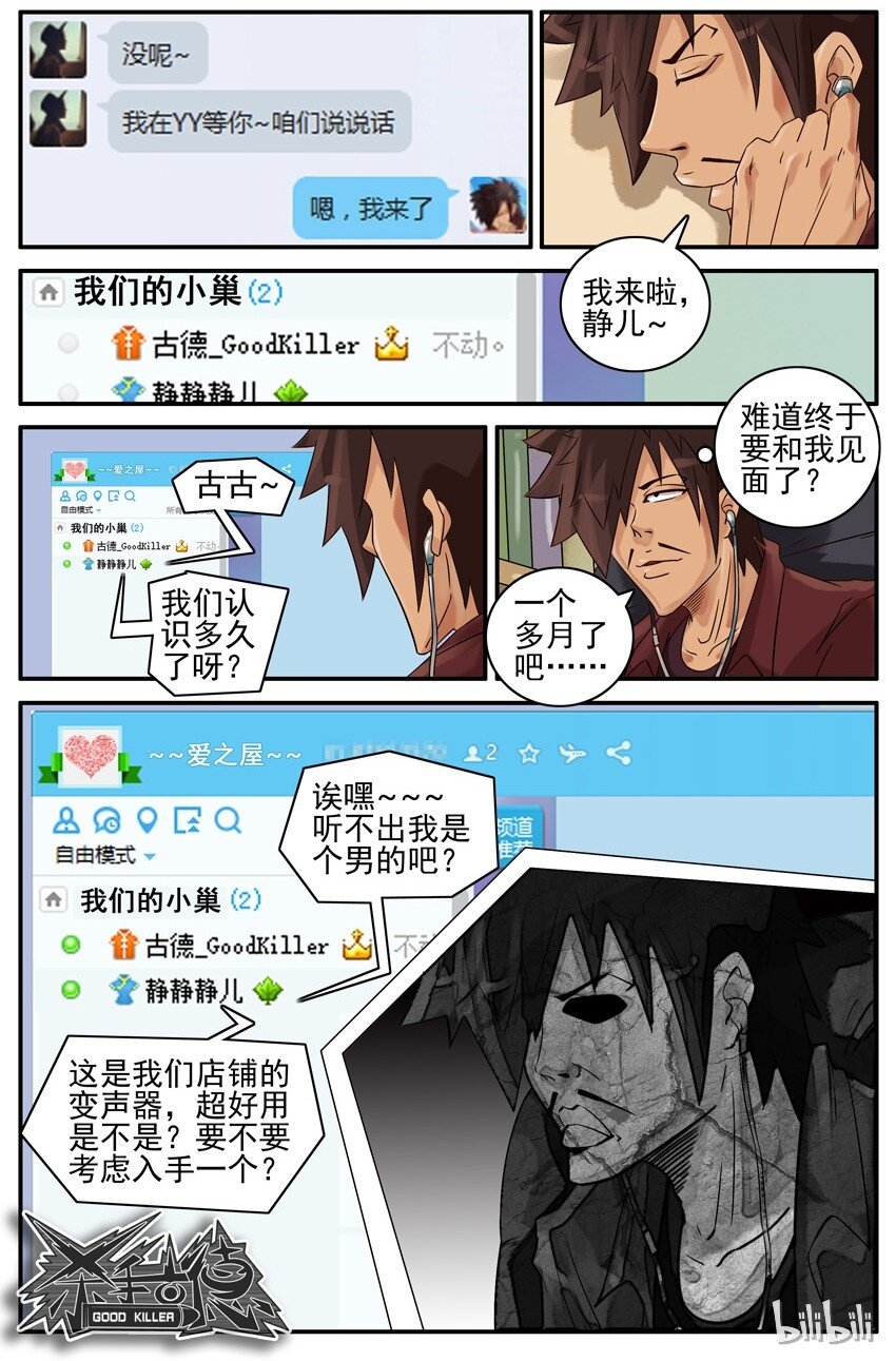 杀手古德韩漫全集-428 网恋无删减无遮挡章节图片 