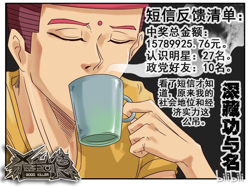 杀手古德韩漫全集-429 删短信无删减无遮挡章节图片 