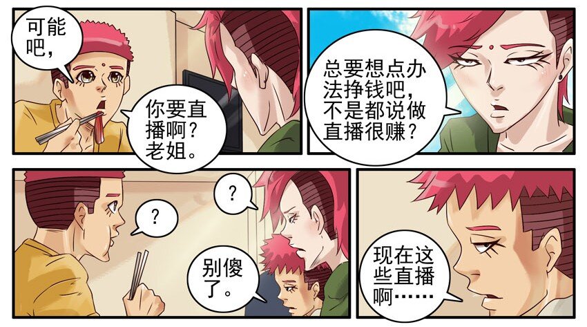 杀手古德韩漫全集-430 直播无删减无遮挡章节图片 