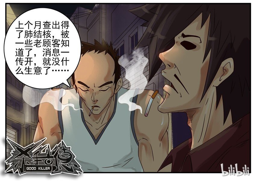 杀手古德韩漫全集-431 没生意无删减无遮挡章节图片 