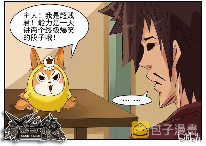 杀手古德韩漫全集-433 小贱君无删减无遮挡章节图片 