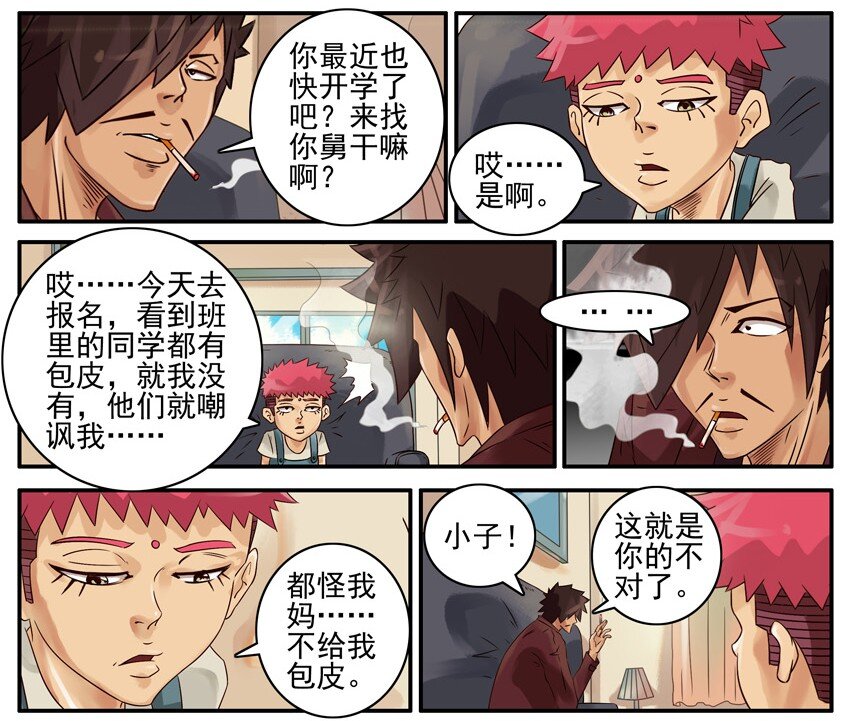 杀手古德韩漫全集-435 开学无删减无遮挡章节图片 