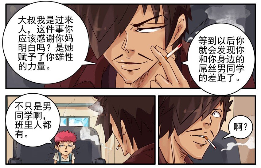 杀手古德韩漫全集-435 开学无删减无遮挡章节图片 