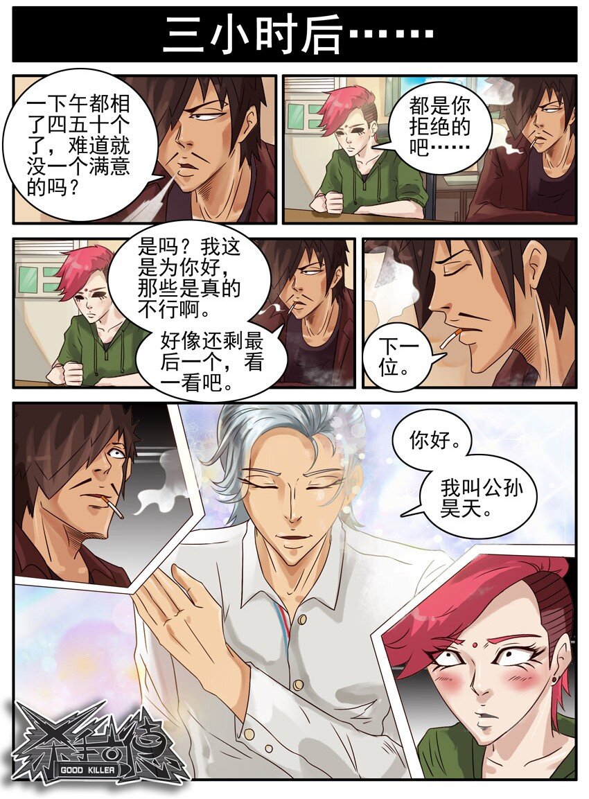 杀手古德韩漫全集-438 红缘篇（一）无删减无遮挡章节图片 