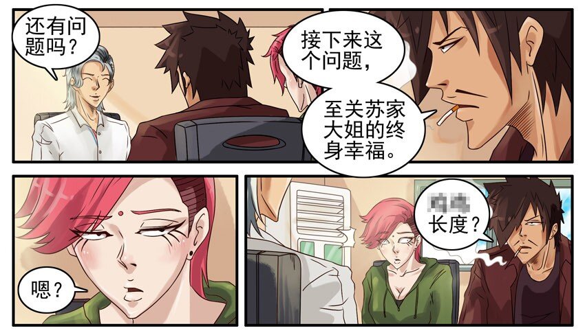 杀手古德韩漫全集-438 红缘篇（一）无删减无遮挡章节图片 