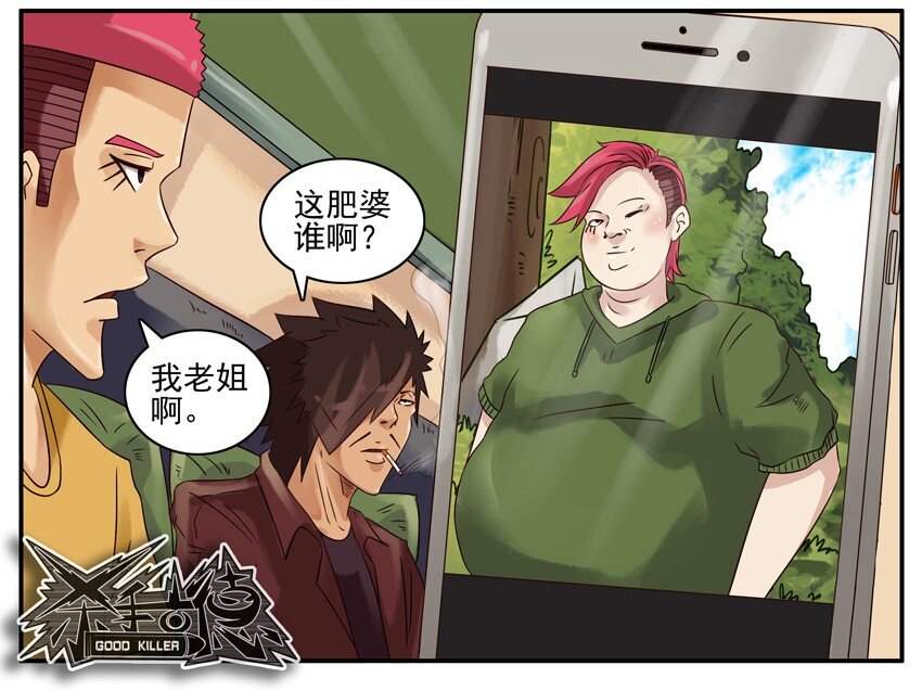 杀手古德韩漫全集-438 红缘篇（一）无删减无遮挡章节图片 