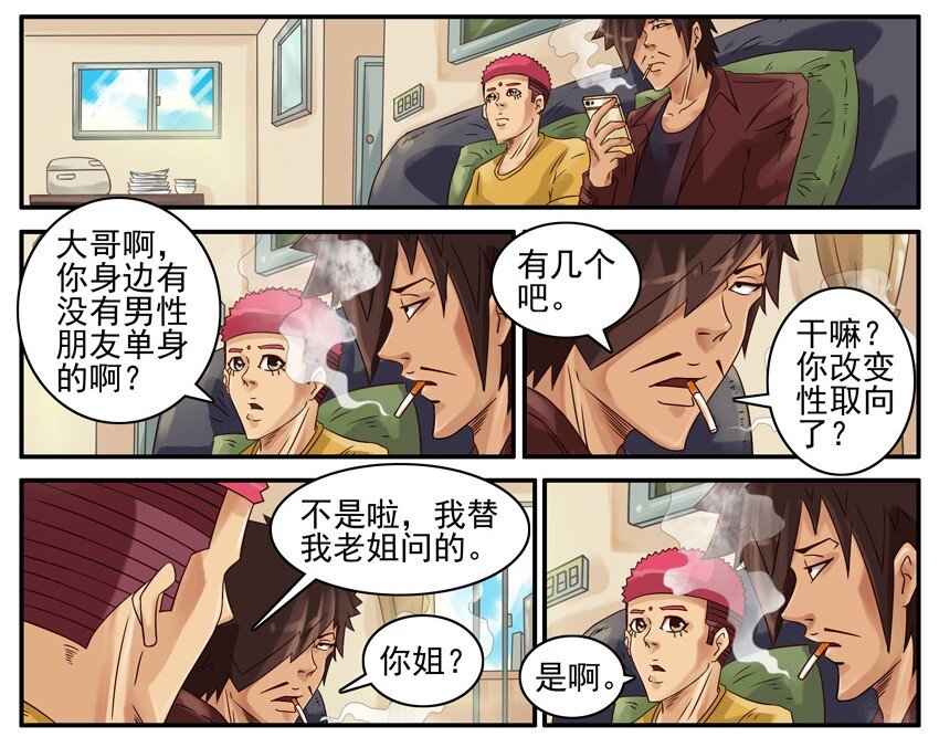 杀手古德韩漫全集-438 红缘篇（一）无删减无遮挡章节图片 