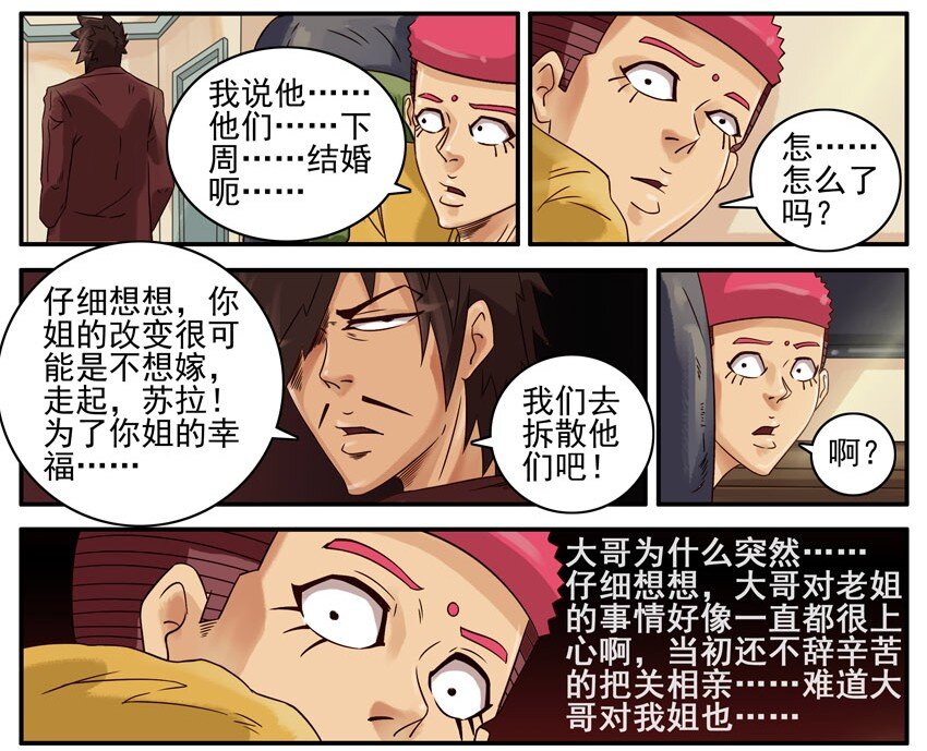 杀手古德韩漫全集-438 红缘篇（一）无删减无遮挡章节图片 