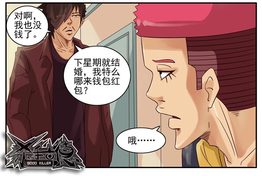 杀手古德韩漫全集-438 红缘篇（一）无删减无遮挡章节图片 