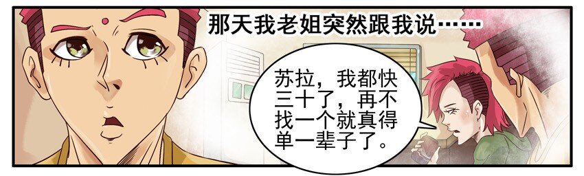 杀手古德韩漫全集-438 红缘篇（一）无删减无遮挡章节图片 