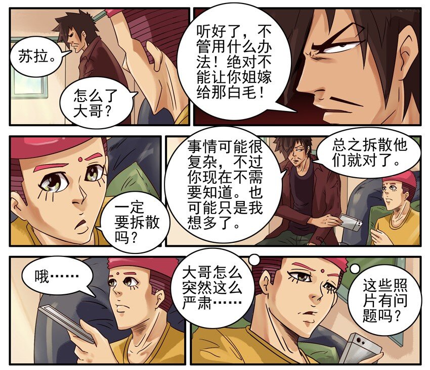 杀手古德韩漫全集-438 红缘篇（一）无删减无遮挡章节图片 