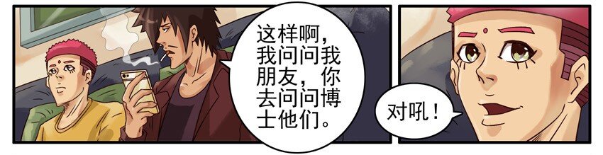杀手古德韩漫全集-438 红缘篇（一）无删减无遮挡章节图片 