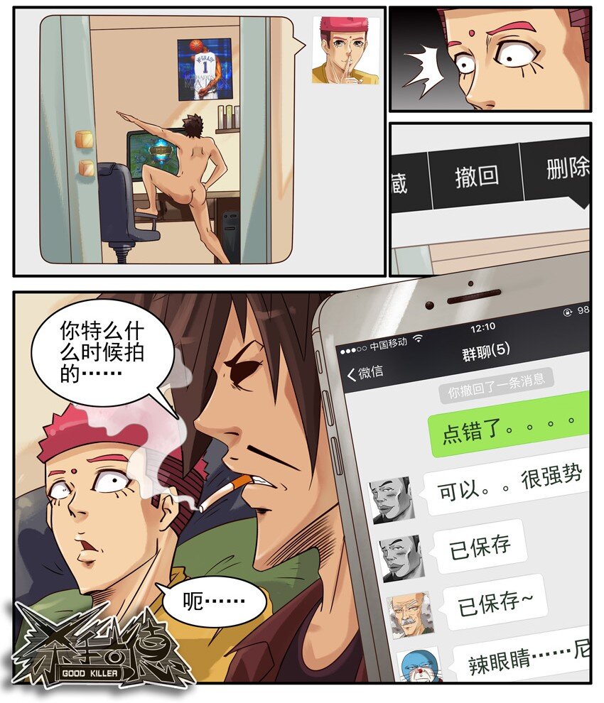 杀手古德韩漫全集-438 红缘篇（一）无删减无遮挡章节图片 