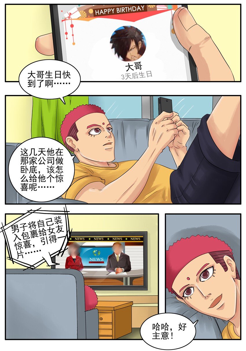 杀手古德韩漫全集-006 惊喜无删减无遮挡章节图片 