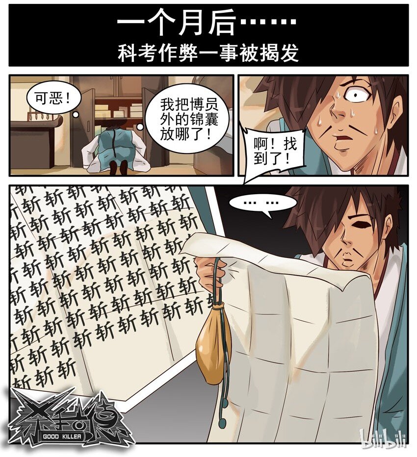 杀手古德韩漫全集-439 作弊无删减无遮挡章节图片 