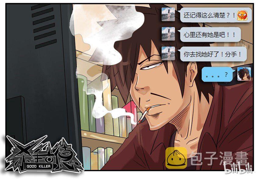 杀手古德韩漫全集-446 初恋无删减无遮挡章节图片 