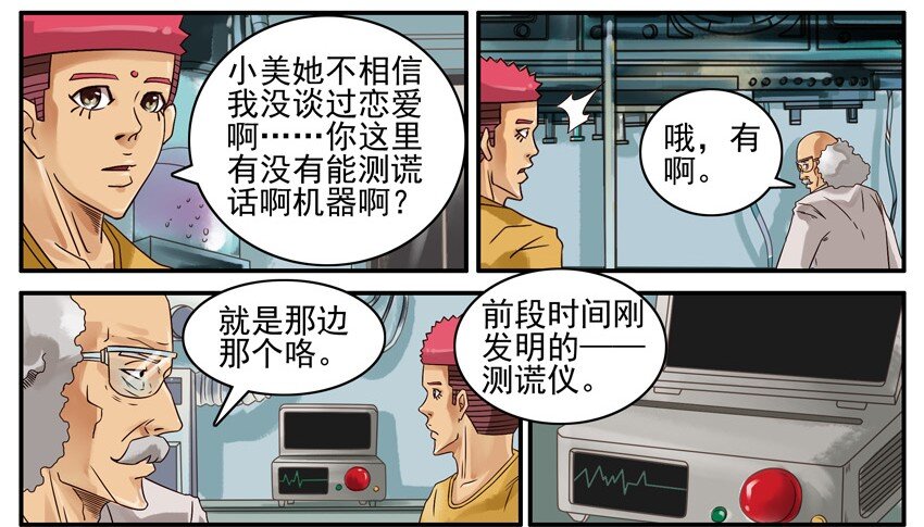 杀手古德韩漫全集-448 测谎仪无删减无遮挡章节图片 