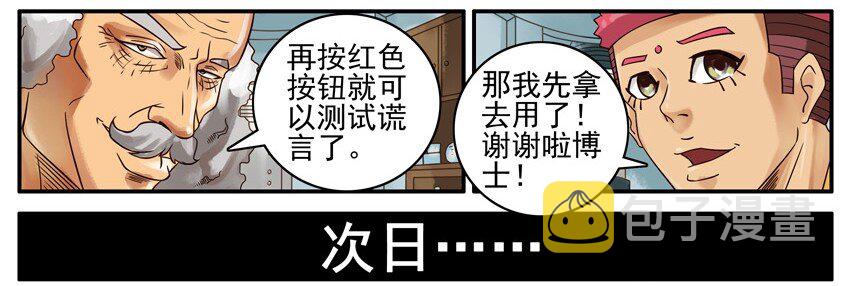 杀手古德韩漫全集-448 测谎仪无删减无遮挡章节图片 