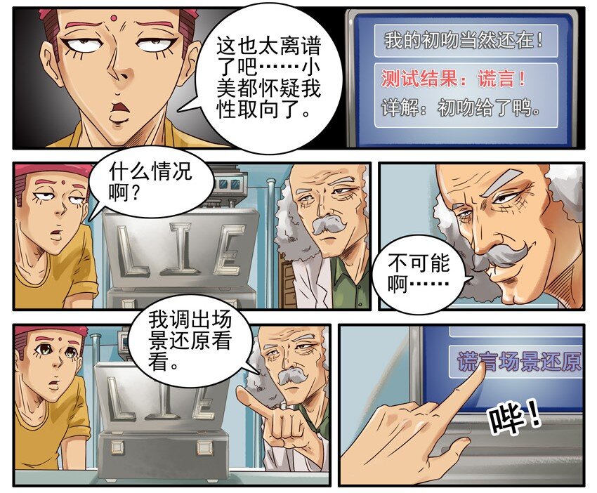 杀手古德韩漫全集-448 测谎仪无删减无遮挡章节图片 