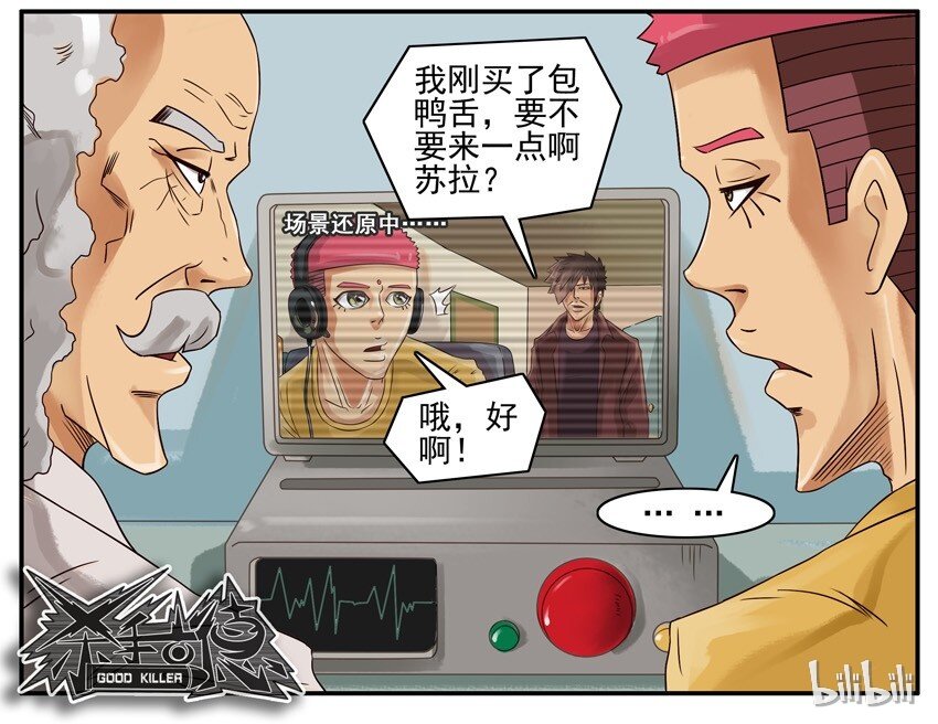 杀手古德韩漫全集-448 测谎仪无删减无遮挡章节图片 