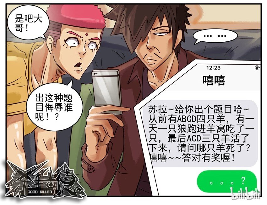 杀手古德韩漫全集-499 拉黑无删减无遮挡章节图片 