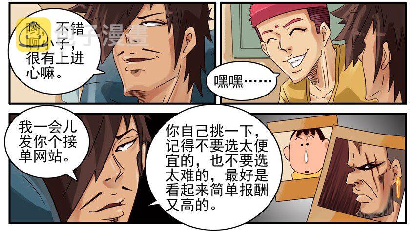 杀手古德韩漫全集-450 挑任务无删减无遮挡章节图片 