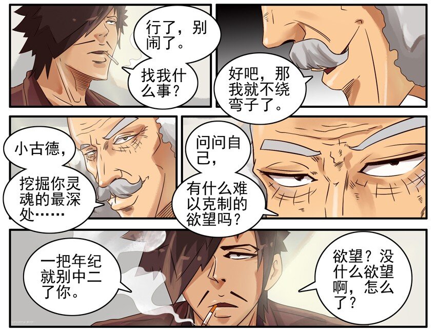 杀手古德韩漫全集-451 欲望无删减无遮挡章节图片 
