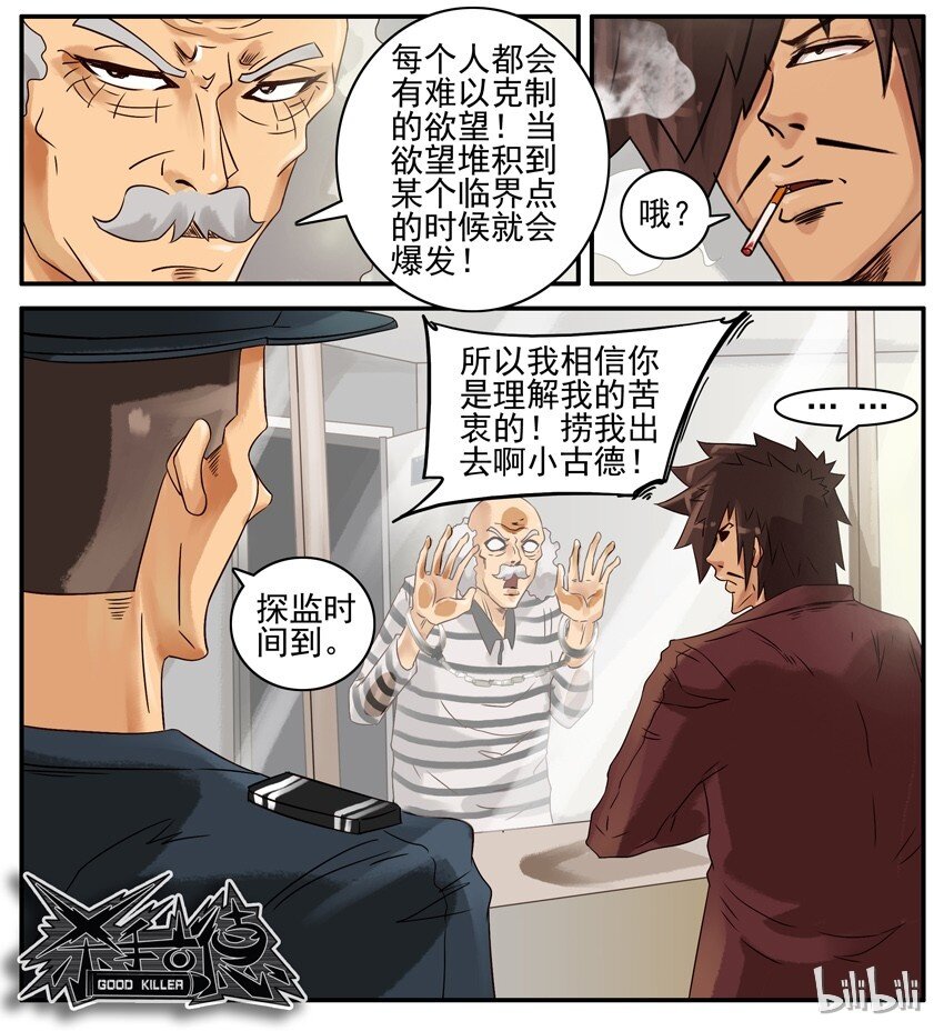 杀手古德韩漫全集-451 欲望无删减无遮挡章节图片 