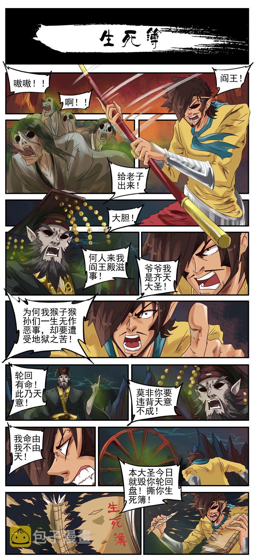 杀手古德韩漫全集-454 生死簿无删减无遮挡章节图片 