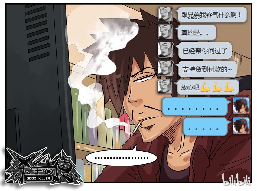 杀手古德韩漫全集-457 提醒无删减无遮挡章节图片 