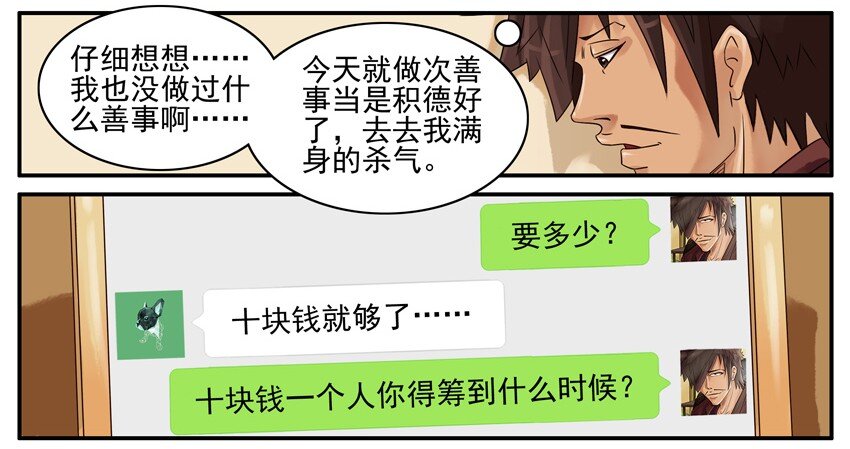 杀手古德韩漫全集-459 做善事无删减无遮挡章节图片 