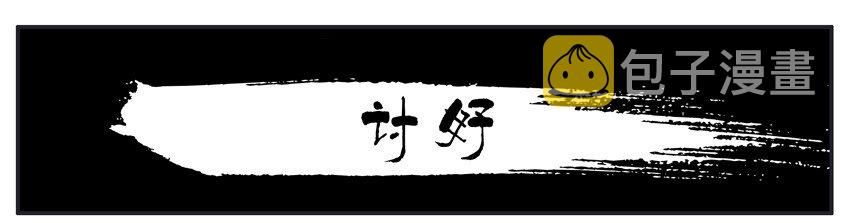 杀手古德韩漫全集-052 讨好无删减无遮挡章节图片 