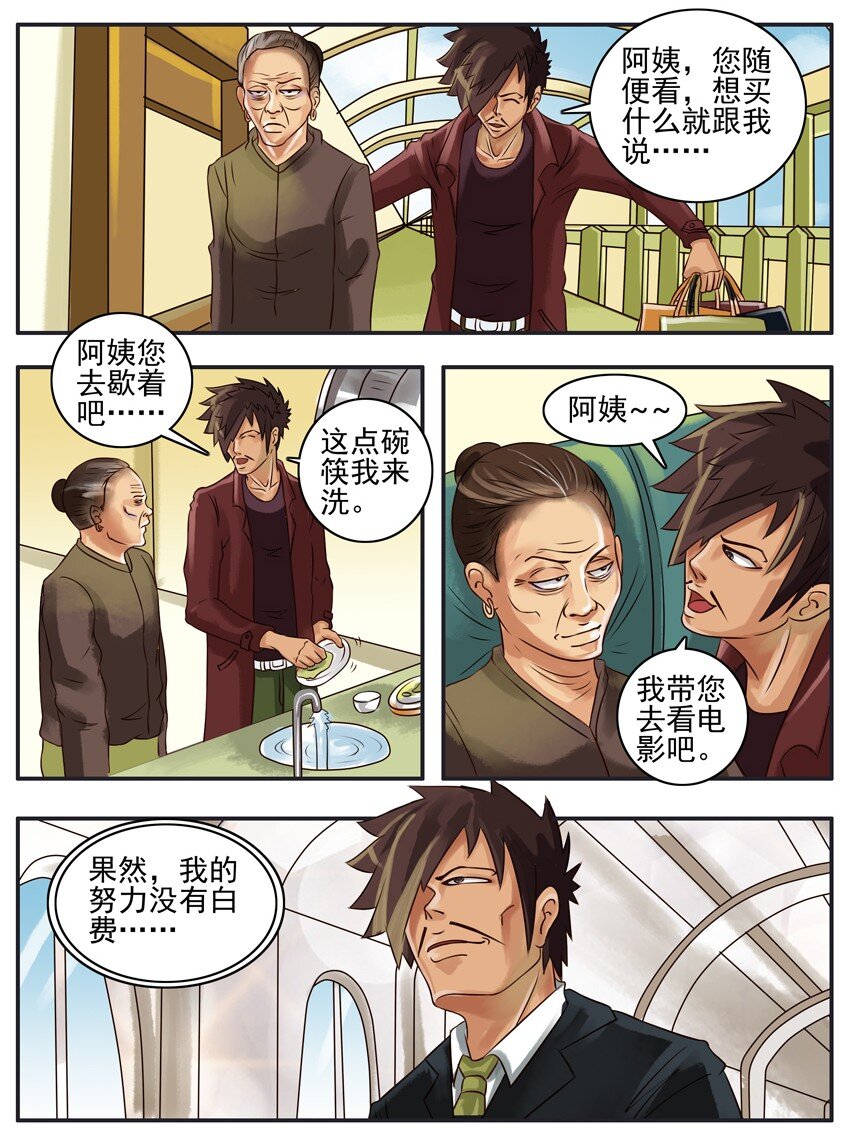 杀手古德韩漫全集-052 讨好无删减无遮挡章节图片 