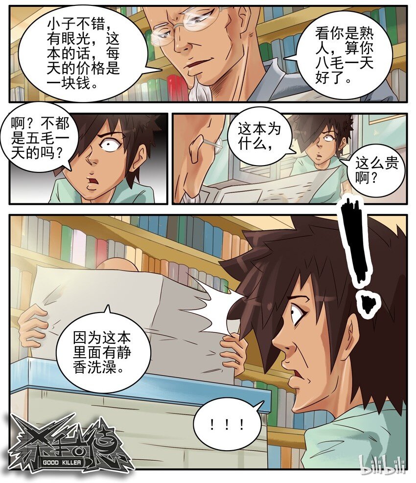 杀手古德韩漫全集-461 不同无删减无遮挡章节图片 