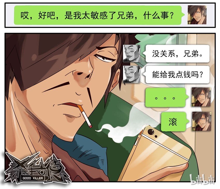 杀手古德韩漫全集-462 利益无删减无遮挡章节图片 