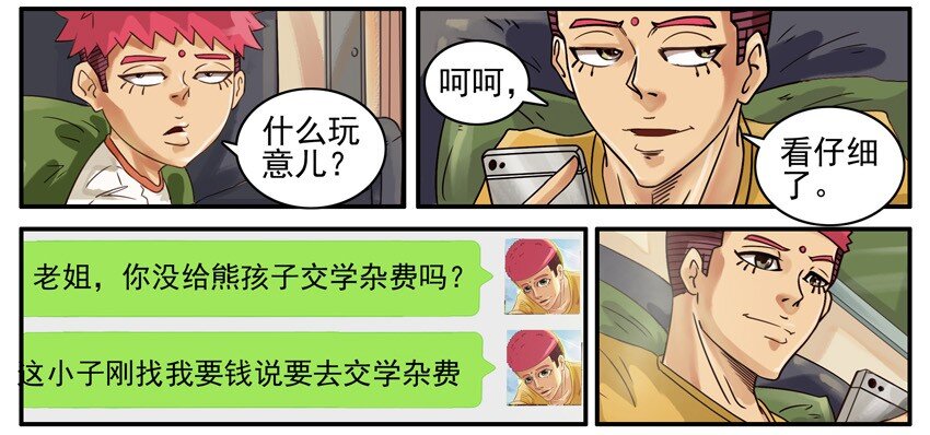 杀手古德韩漫全集-465 学杂费无删减无遮挡章节图片 