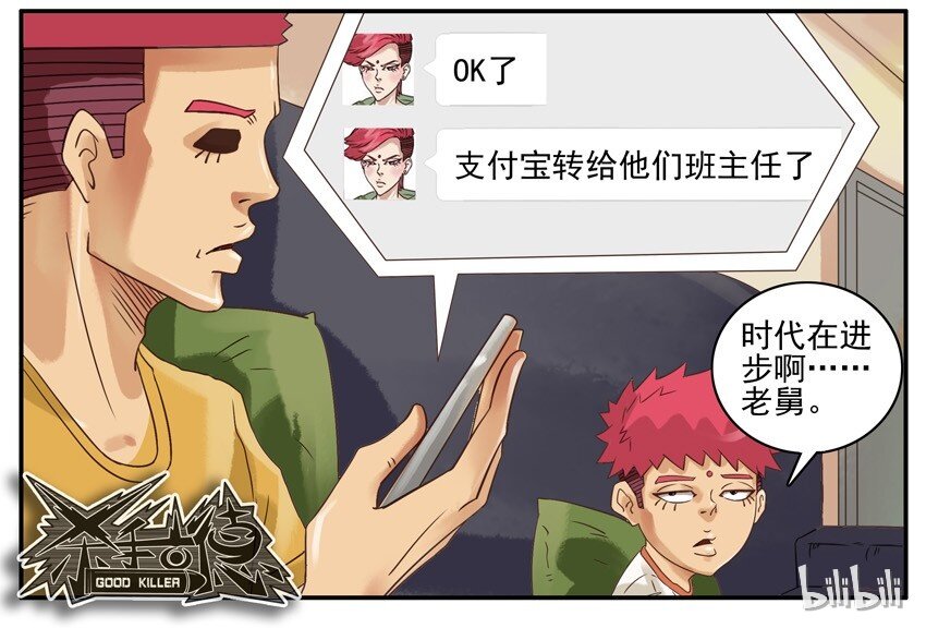 杀手古德韩漫全集-465 学杂费无删减无遮挡章节图片 