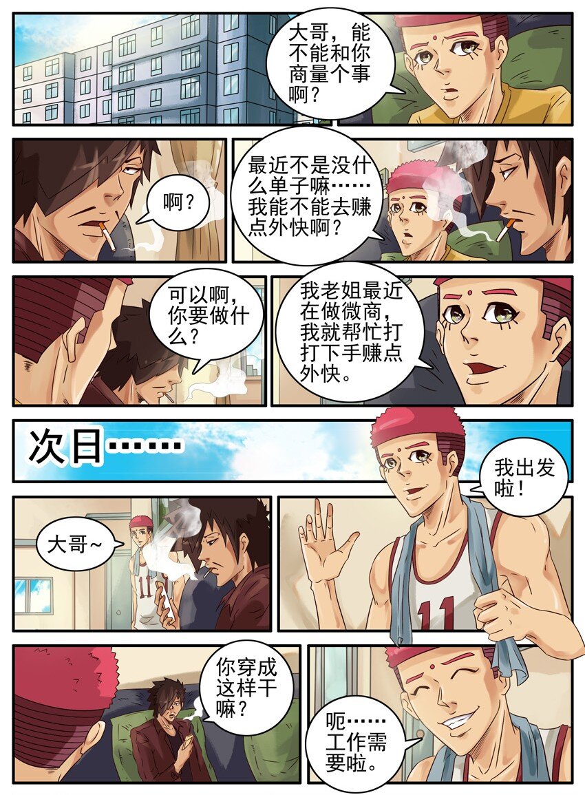 杀手古德韩漫全集-466 微商无删减无遮挡章节图片 